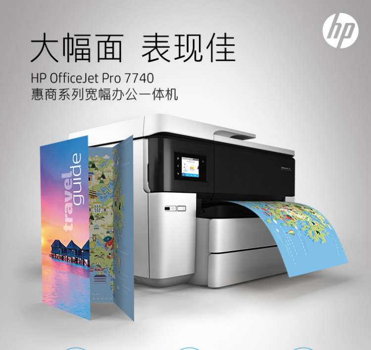 惠普（HP） 7740 无线四合一多功能一体机（打印、复印、扫描、传真、无线）
