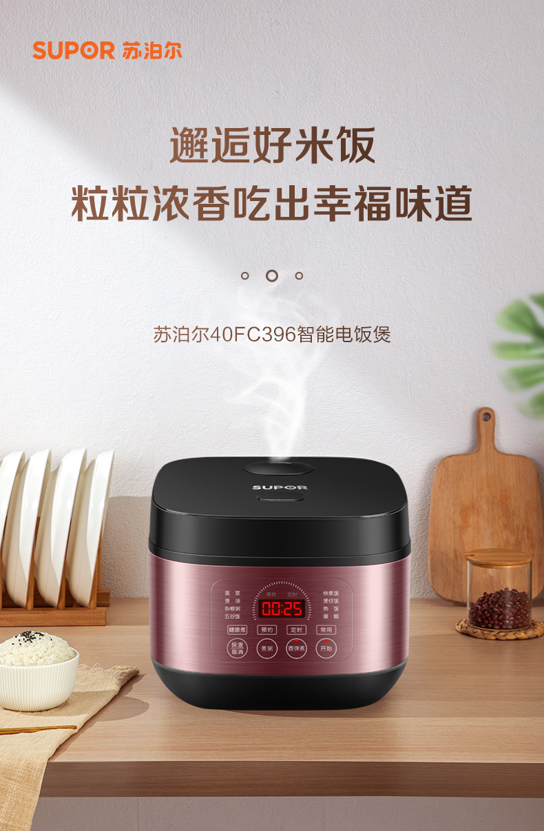 苏泊尔（SUPOR）电饭煲电饭锅4升智能家用大容量多功能煮饭锅电饭锅 SF40FC396