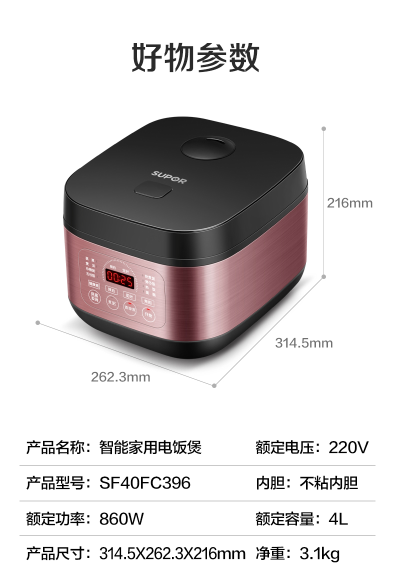 苏泊尔（SUPOR）电饭煲电饭锅4升智能家用大容量多功能煮饭锅电饭锅 SF40FC396