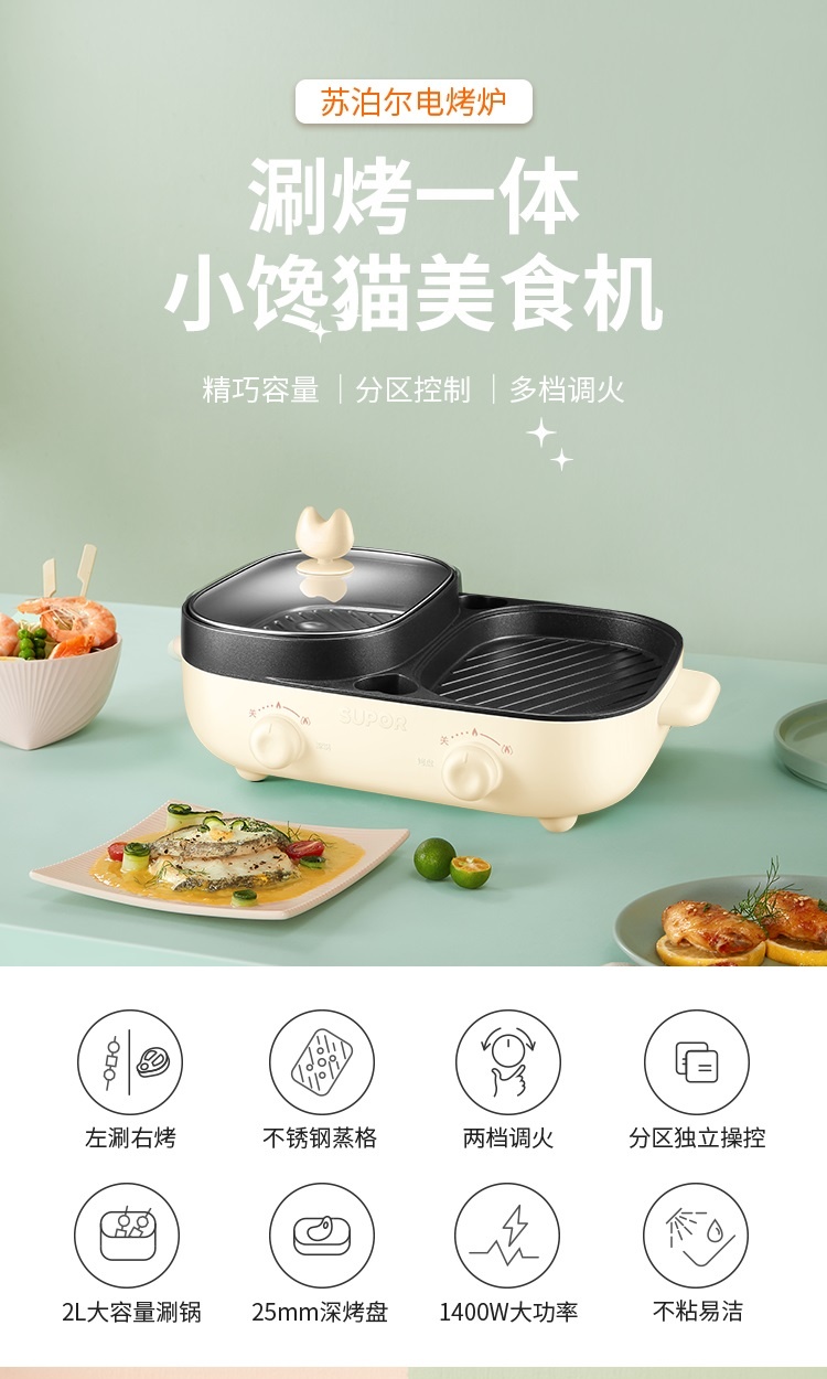苏泊尔（SUPOR）电火锅电烤炉多功能涮烤一体锅烧烤家用网红料理锅涮烤煎煮 JD3424D30