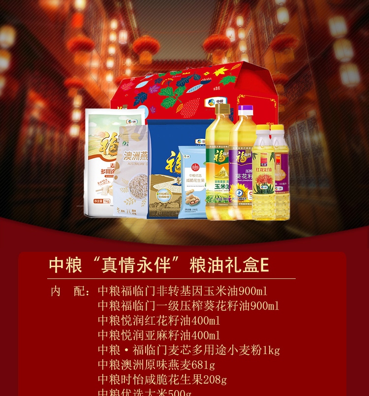 中粮福临门米面油套装组合粮油大米礼盒“真情永伴”粮油礼盒E（2389g+2600ml）