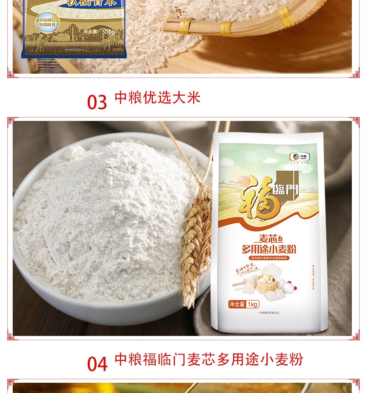 中粮福临门米面油套装组合粮油大米礼盒“真情永伴”粮油礼盒E（2389g+2600ml）