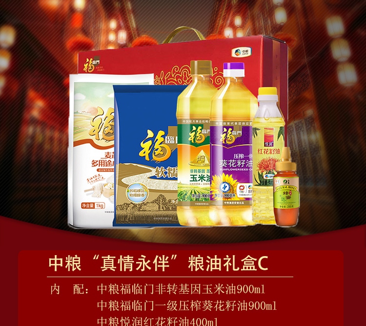 中粮福临门米面油套装组合粮油大米礼盒“真情永伴”粮油礼盒C(1700g+2200ml)