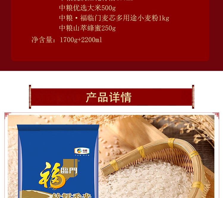中粮福临门米面油套装组合粮油大米礼盒“真情永伴”粮油礼盒C(1700g+2200ml)