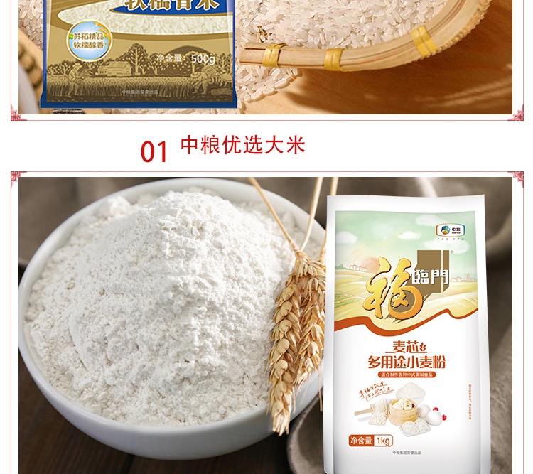中粮福临门米面油套装组合粮油大米礼盒“真情永伴”粮油礼盒C(1700g+2200ml)