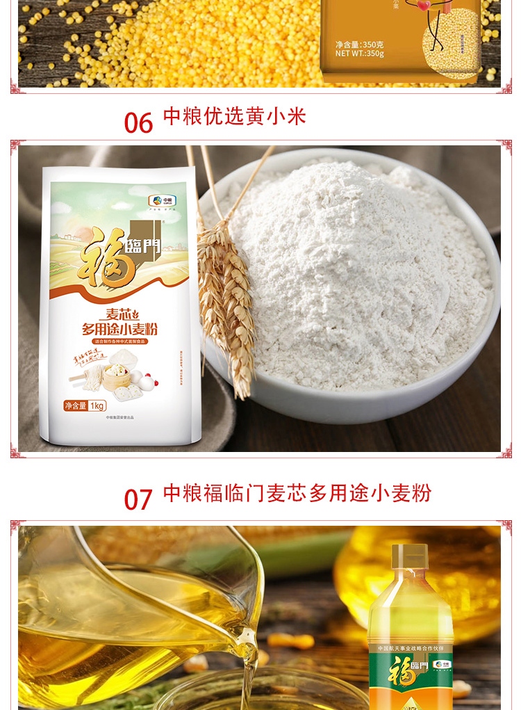 中粮福临门米面油套装组合粮油大米礼盒“真情永伴”粮油礼盒F（3339g+2600ml）