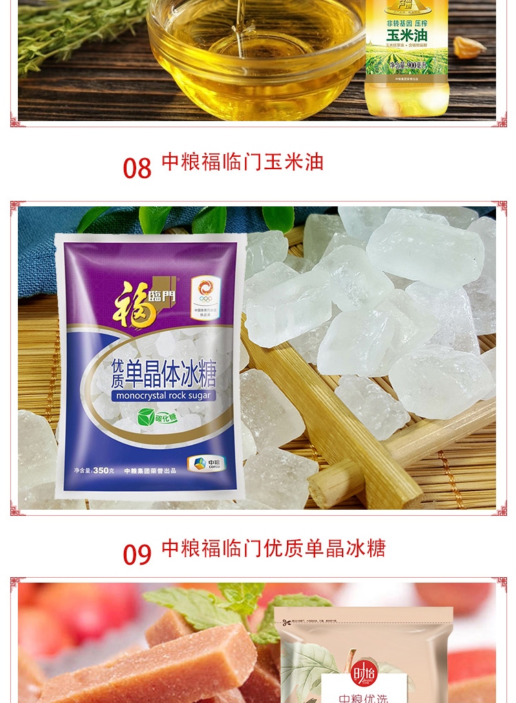中粮福临门米面油套装组合粮油大米礼盒“真情永伴”粮油礼盒F（3339g+2600ml）