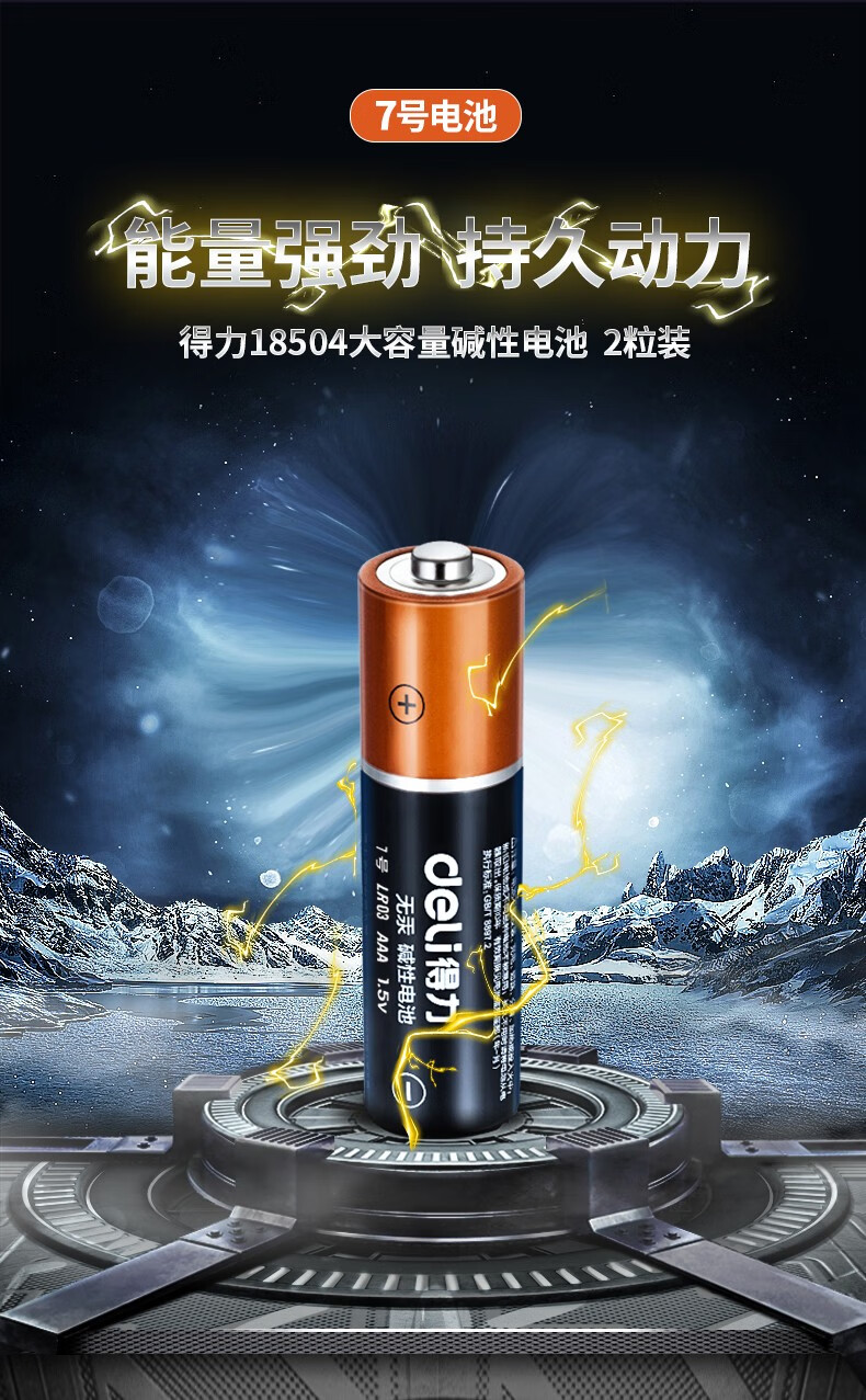 得力（deli）碱性电池 电视遥控鼠标干电池 办公用品 5号 两粒/卡 18500 20卡装