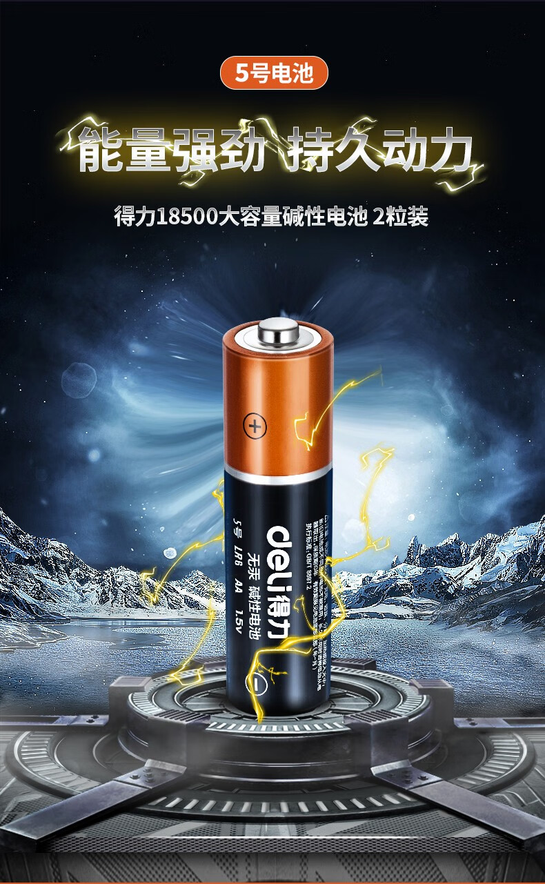 得力（deli）碱性电池 电视遥控鼠标干电池 办公用品 5号 两粒/卡 18500 20卡装
