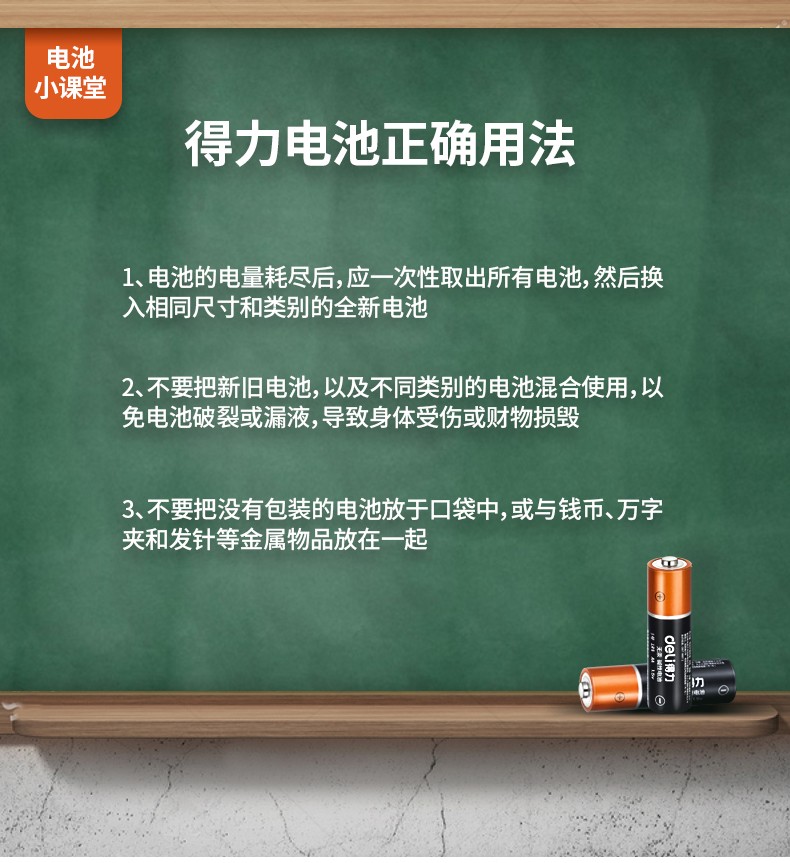 得力（deli）碱性电池 电视遥控鼠标干电池 办公用品 5号 两粒/卡 18500 20卡装