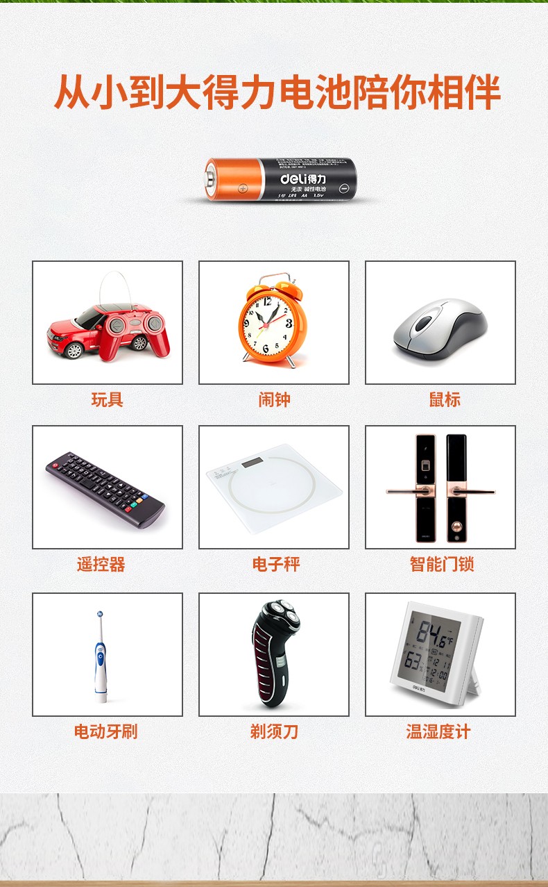 得力（deli）碱性电池 电视遥控鼠标干电池 办公用品 5号 两粒/卡 18500 20卡装
