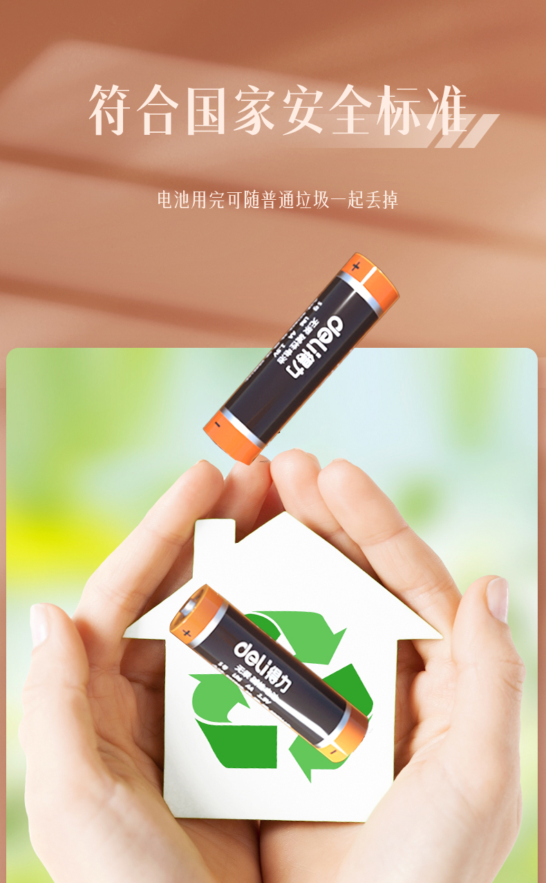 得力（deli）5号电池 碱性干电池24粒装 适用于儿童玩具/钟表/遥控器/电子秤/鼠标/电子门锁等 18503