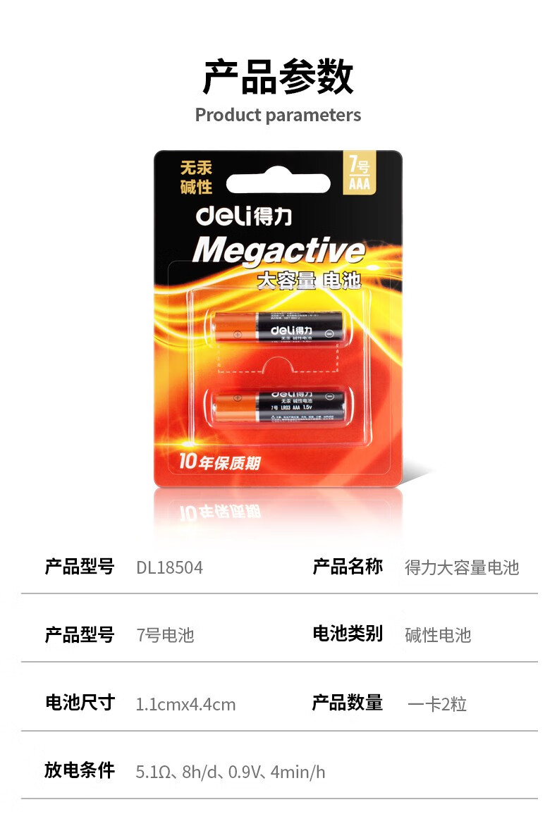 得力（deli）碱性电池 电视遥控鼠标干电池 办公用品 7号 两粒/卡 18504 20卡装