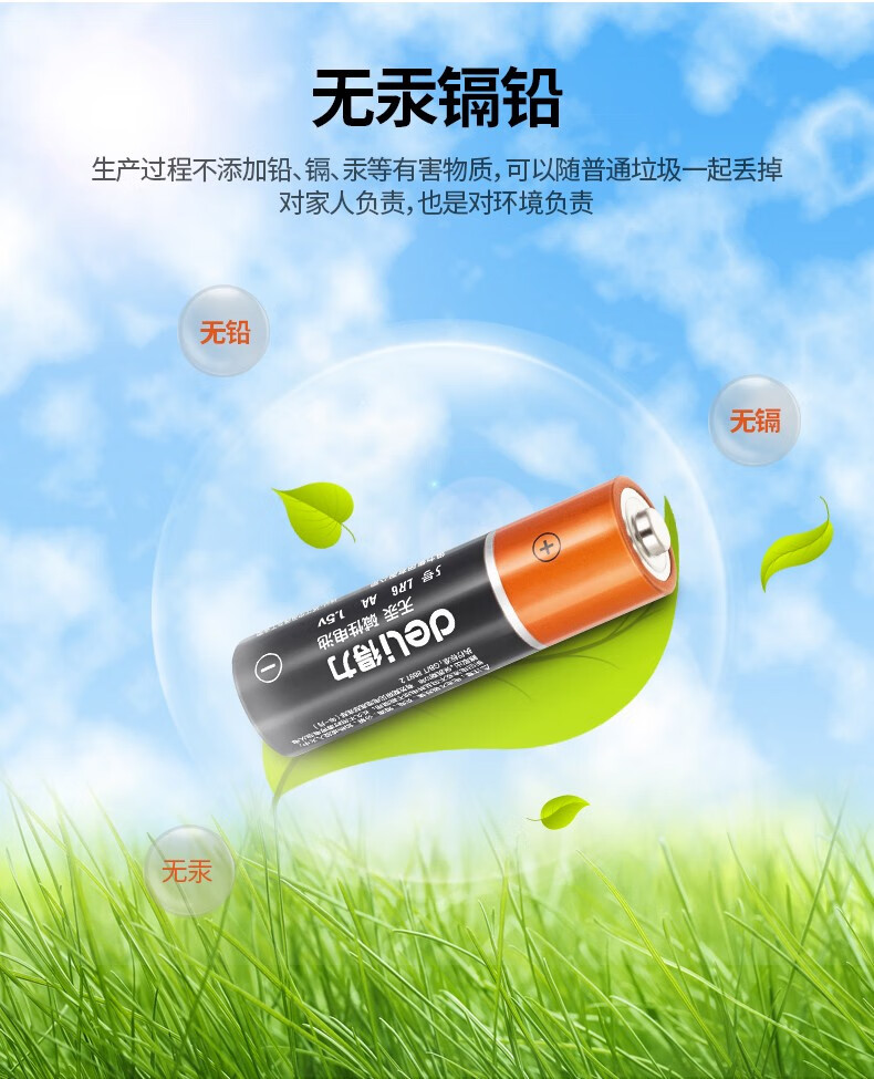 得力（deli）碱性电池 电视遥控鼠标干电池 办公用品 7号 两粒/卡 18504 20卡装