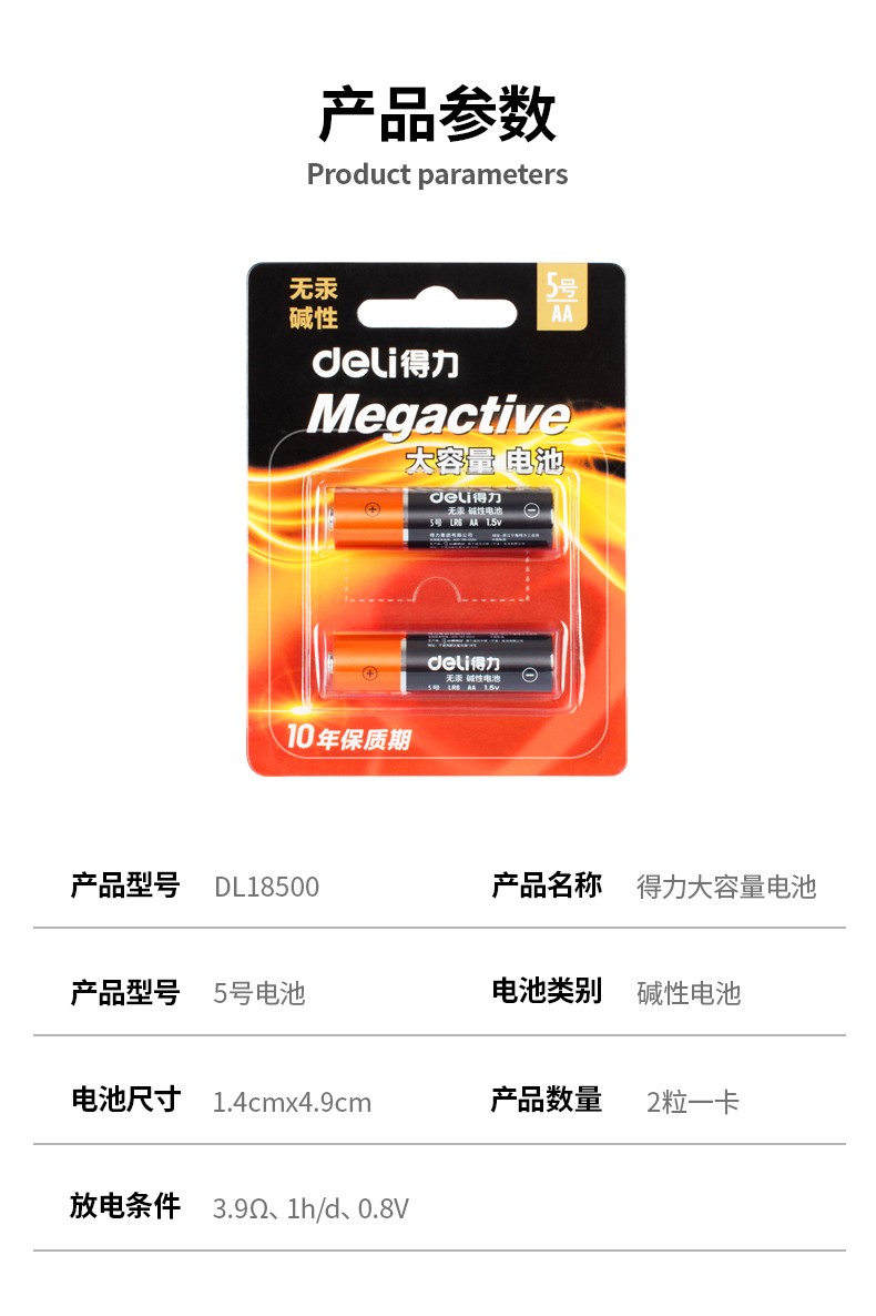 得力（deli）碱性电池 电视遥控鼠标干电池 办公用品 7号 两粒/卡 18504 20卡装