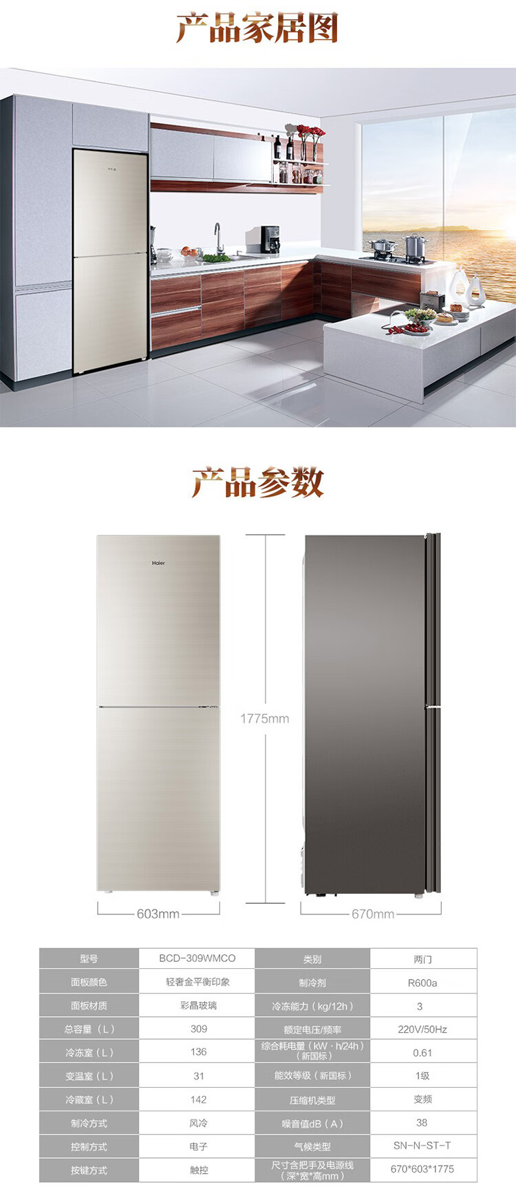 海尔（Haier）冰箱 309升 BCD-309WMCO 一级 风冷无霜 零度保鲜 双变频 三档变温两开门家用冰箱 两门冰箱