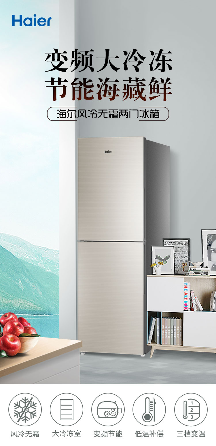 海尔（Haier）冰箱 309升 BCD-309WMCO 一级 风冷无霜 零度保鲜 双变频 三档变温两开门家用冰箱 两门冰箱