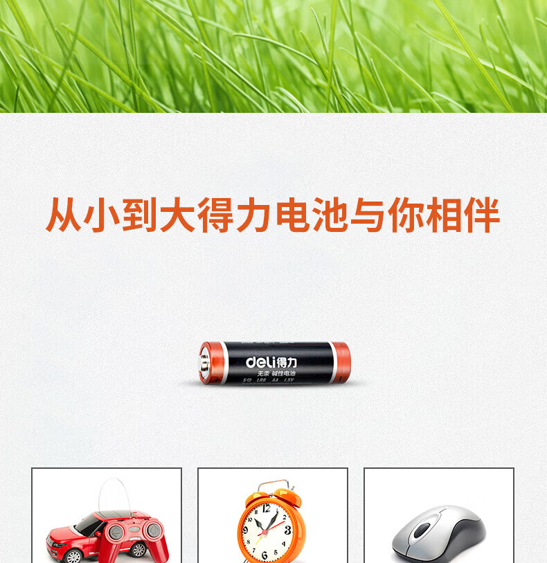 得力（deli）碱性电池 电视遥控鼠标干电池 办公用品 5号 四粒/卡 18501 5卡装
