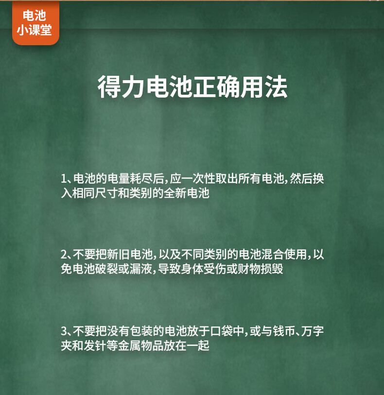 得力（deli）碱性电池 电视遥控鼠标干电池 办公用品 5号 四粒/卡 18501 5卡装