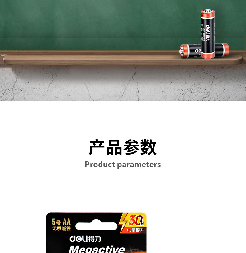 得力（deli）碱性电池 电视遥控鼠标干电池 办公用品 5号 四粒/卡 18501 5卡装