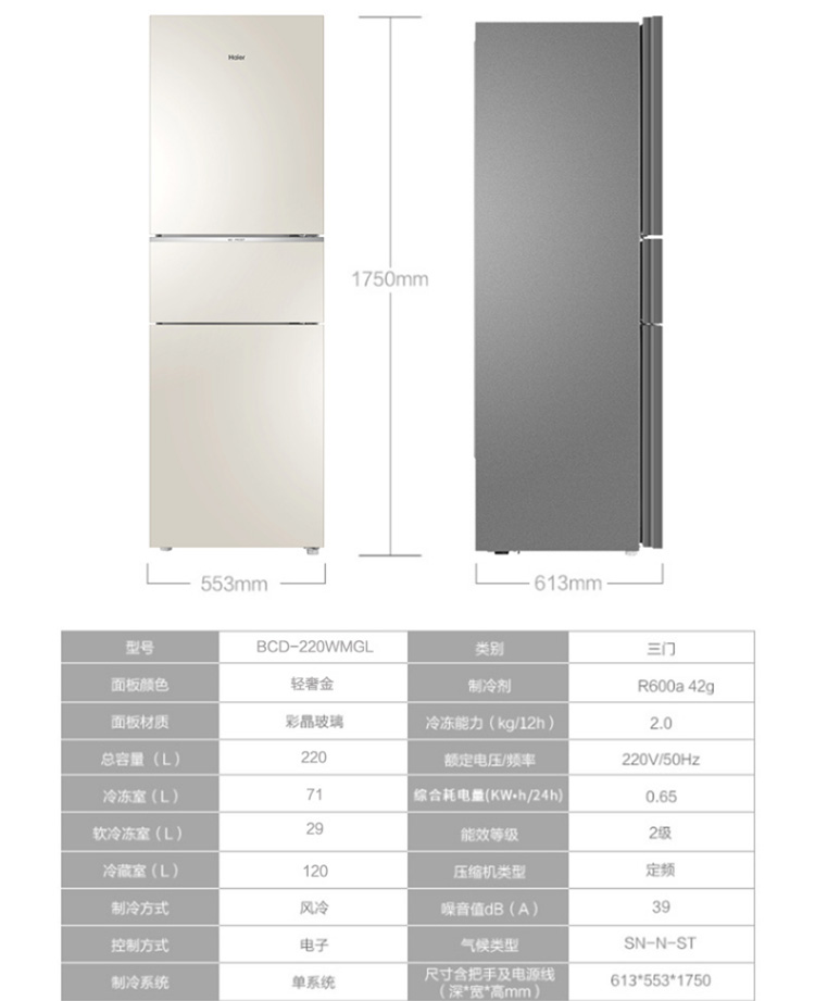 海尔（Haier）冰箱 220升 BCD-220WMGL 三门风冷无霜冰箱 大容量家用中门软冷冻无霜鲜空间电冰箱