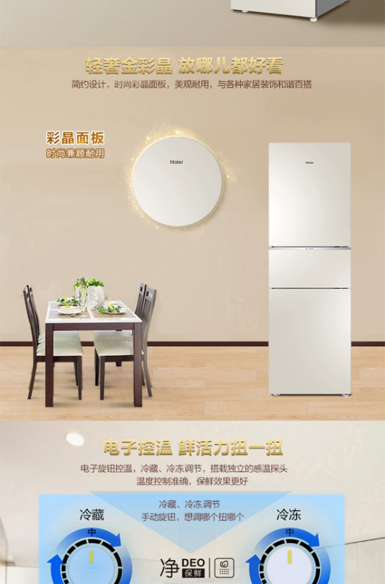 海尔（Haier）冰箱 220升 BCD-220WMGL 三门风冷无霜冰箱 大容量家用中门软冷冻无霜鲜空间电冰箱