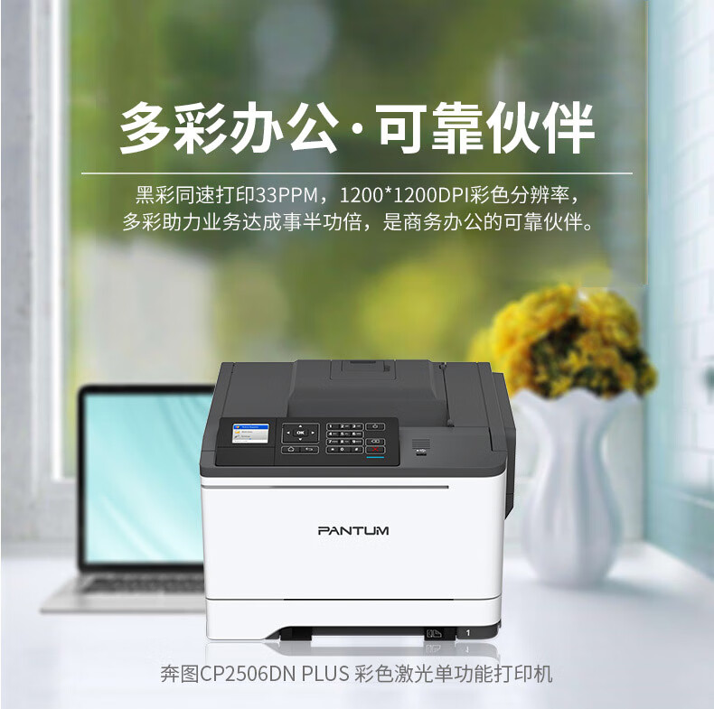 奔图（PANTUM）CP2506DN PLUS 彩色激光打印机 商用自动双面打印