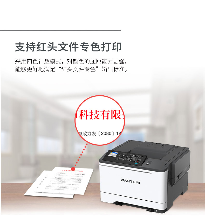 奔图（PANTUM）CP2506DN PLUS 彩色激光打印机 商用自动双面打印