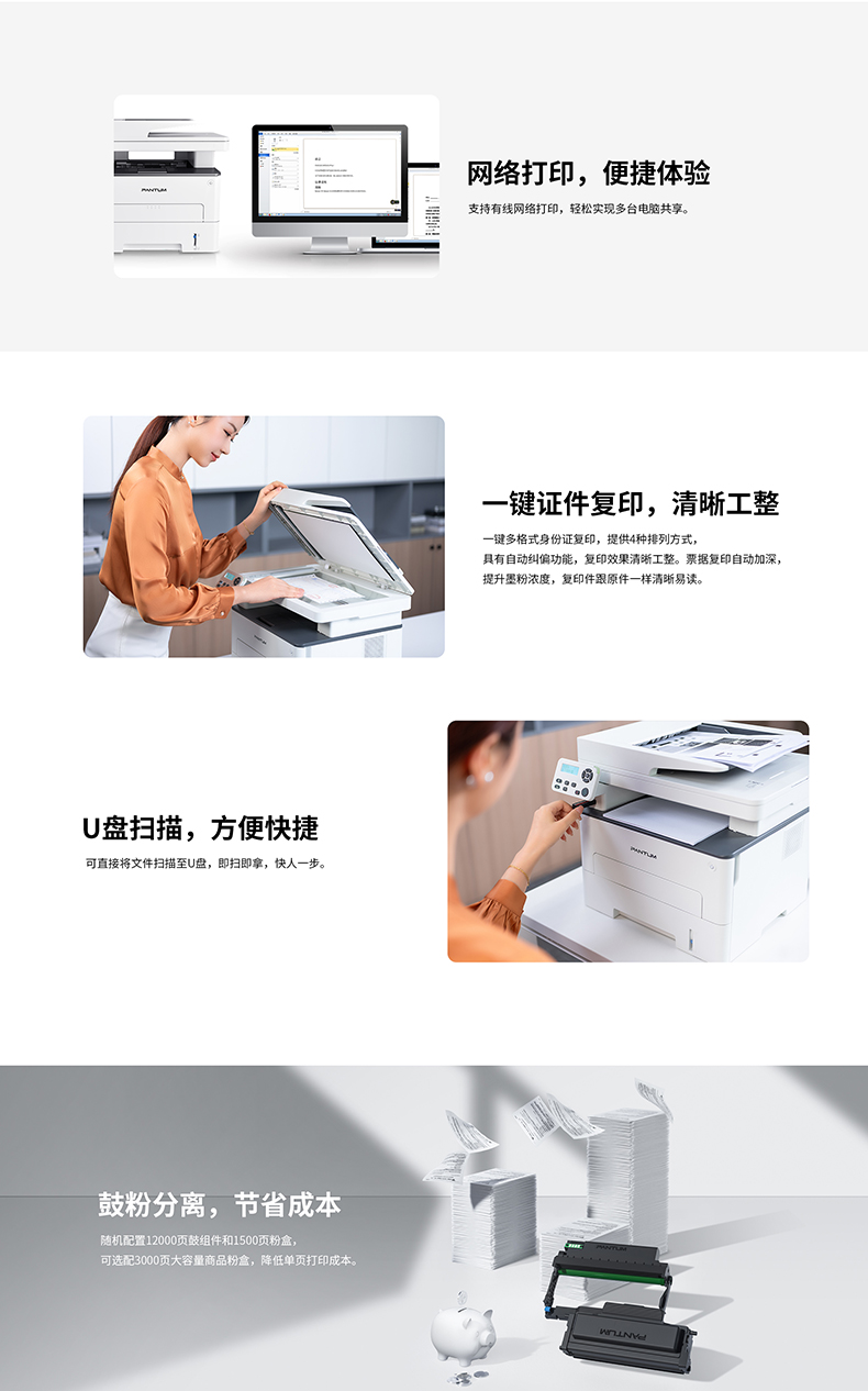 奔图（PANTUM）M7100DN黑白激光多功能一体机（打印 复印 扫描）