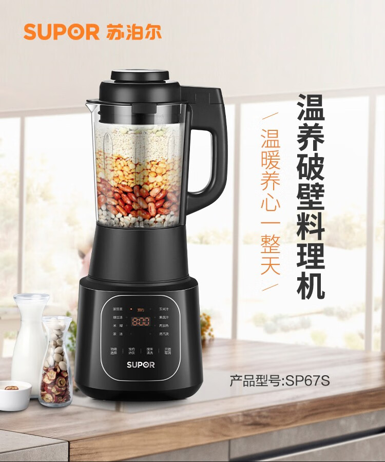 苏泊尔（SUPOR）破壁料理机智能预约家料理 榨汁机豆浆机辅食机绞肉机果汁机 加热搅拌研磨多功能  SP67S