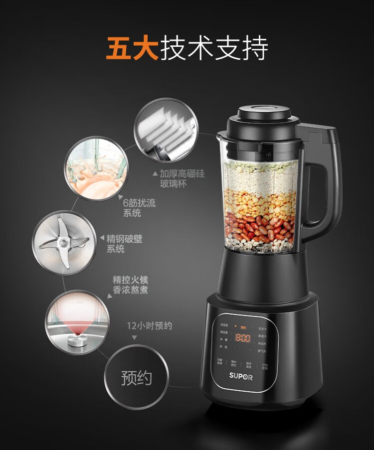 苏泊尔（SUPOR）破壁料理机智能预约家料理 榨汁机豆浆机辅食机绞肉机果汁机 加热搅拌研磨多功能  SP67S