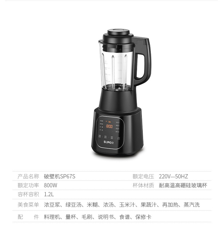 苏泊尔（SUPOR）破壁料理机智能预约家料理 榨汁机豆浆机辅食机绞肉机果汁机 加热搅拌研磨多功能  SP67S