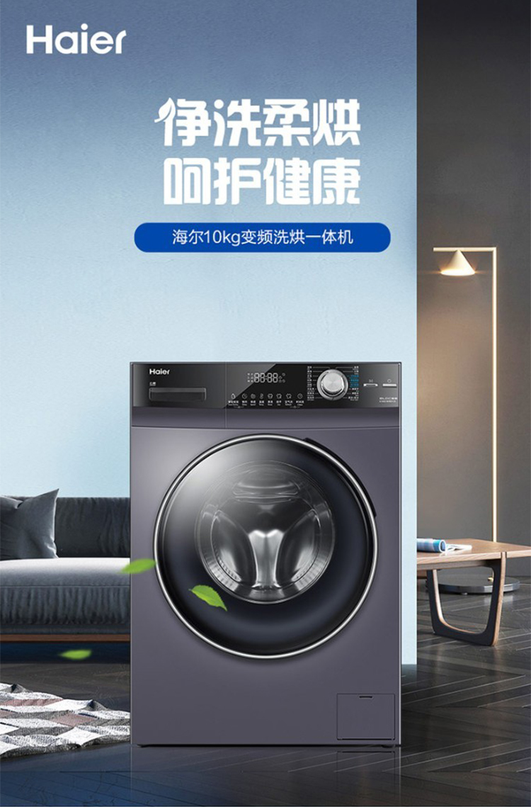海尔（Haier）10公斤变频洗烘一体家用大容量滚筒洗衣机 G100218HBD12S  巴士