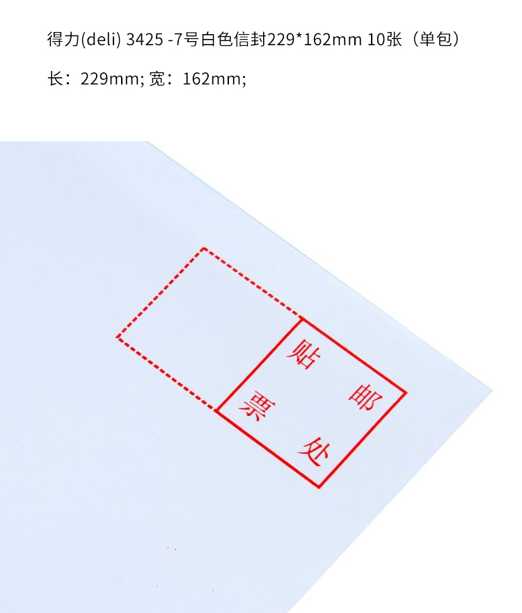 得力（deli）40张9号白色信封 邮局标准信封324*229mm 25200  2包装 混