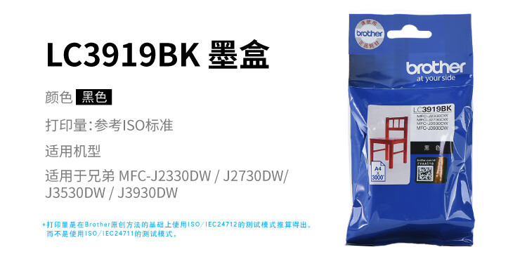 brother 兄弟原装LC3919墨盒适用MFC-j2330 3930DW 3530 2730打印机墨水 LC3919BK黑色