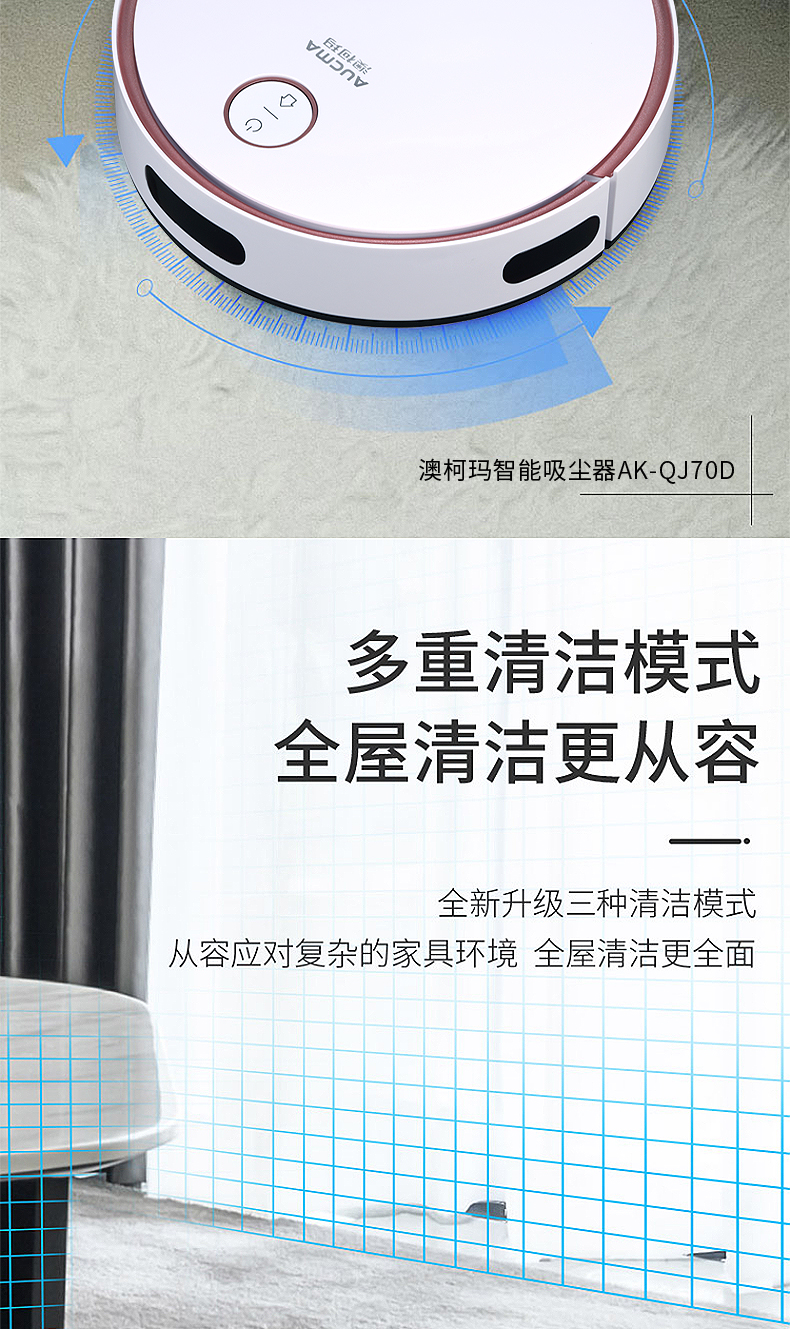澳柯玛（AUCMA）扫地机器人  家用吸扫一体 防摔全自动智能规划路线 扫地机 AK-QJ70D