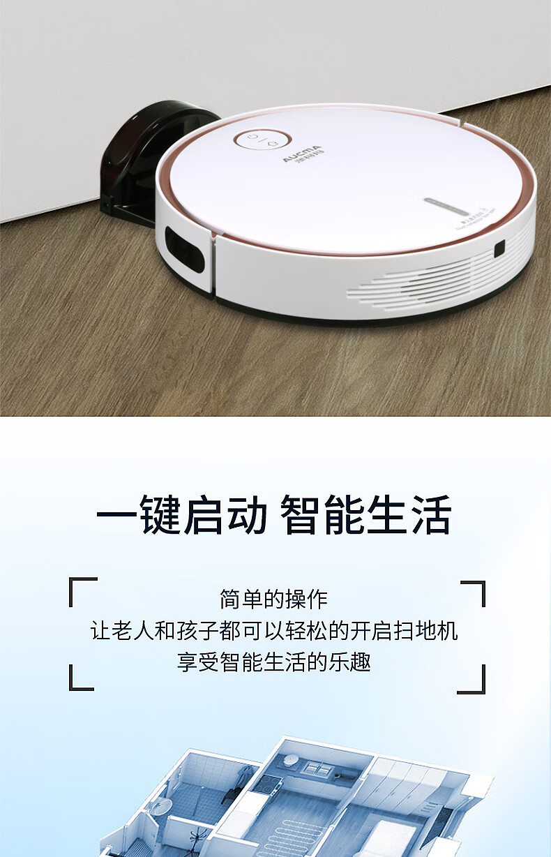 澳柯玛（AUCMA）扫地机器人  家用吸扫一体 防摔全自动智能规划路线 扫地机 AK-QJ70D