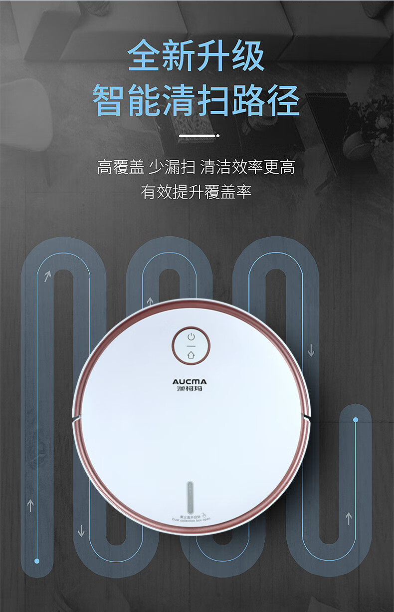 澳柯玛（AUCMA）扫地机器人  家用吸扫一体 防摔全自动智能规划路线 扫地机 AK-QJ70D