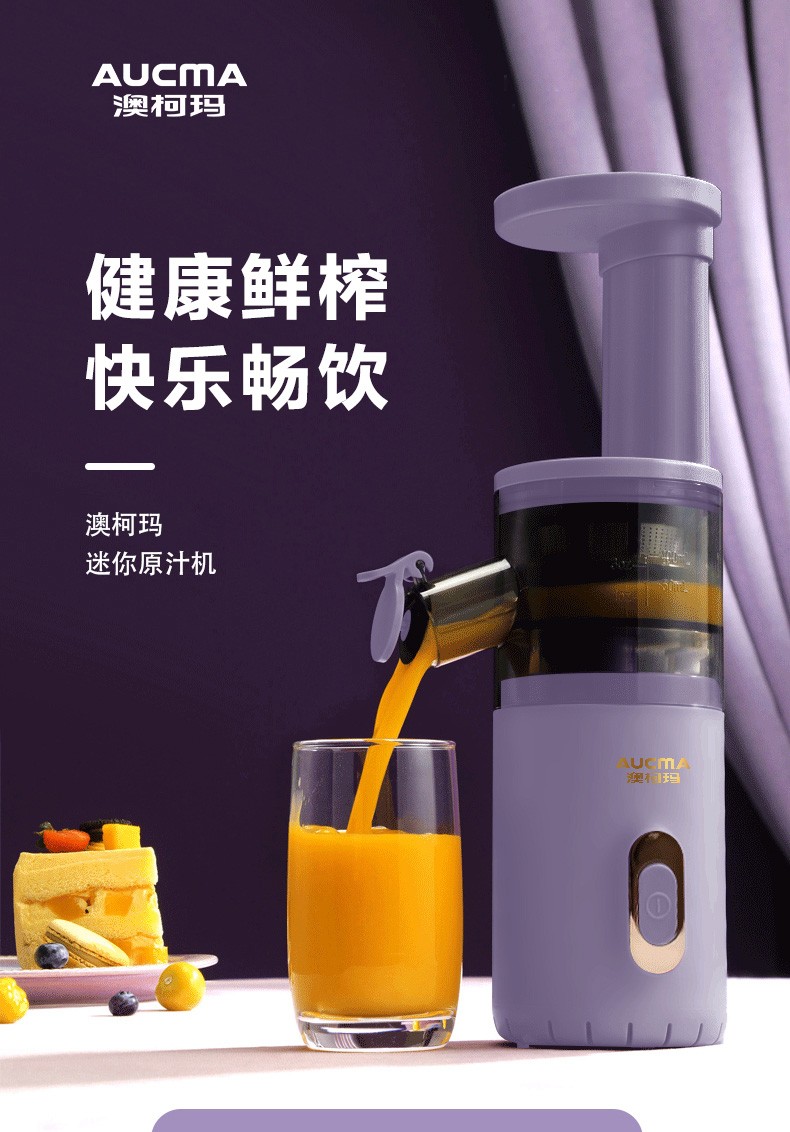 澳柯玛（AUCMA）迷你原汁料理机 螺旋挤压出汁 迷你便携 AKLL-81LY7