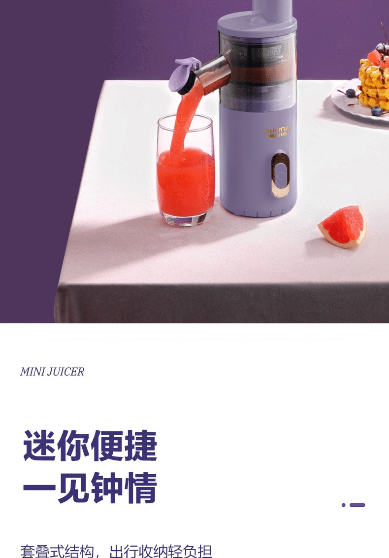 澳柯玛（AUCMA）迷你原汁料理机 螺旋挤压出汁 迷你便携 AKLL-81LY7
