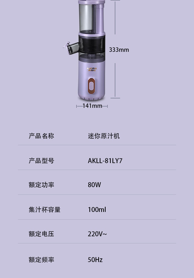 澳柯玛（AUCMA）迷你原汁料理机 螺旋挤压出汁 迷你便携 AKLL-81LY7