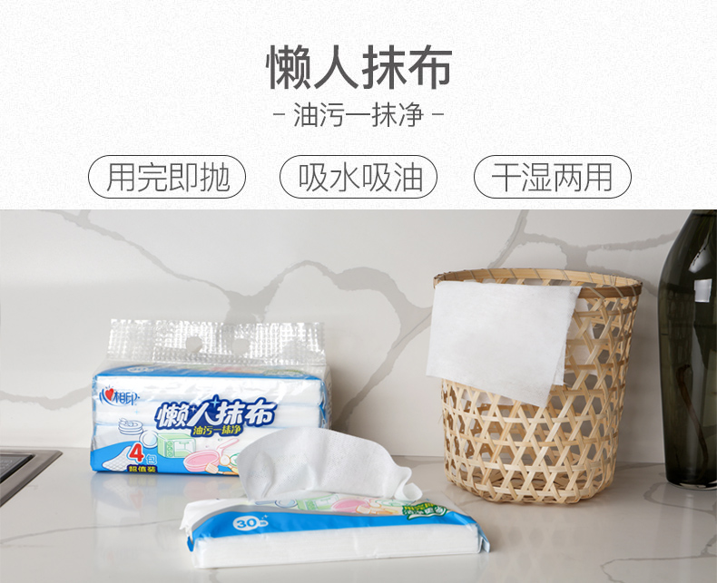 心相印抽取式懒人抹布30抽 轻松去污可水洗30抽*1包