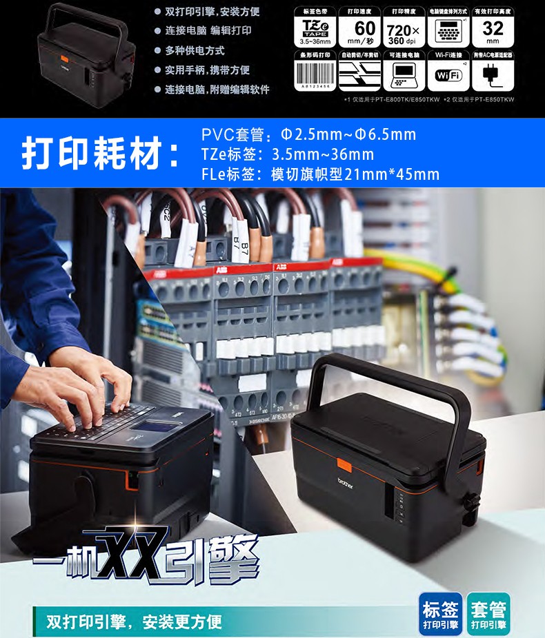 兄弟（brother）PT-E800系列标签纸线号机 热缩管号码管打印机标签机 PT-E800TK（可单机或连电脑打印）