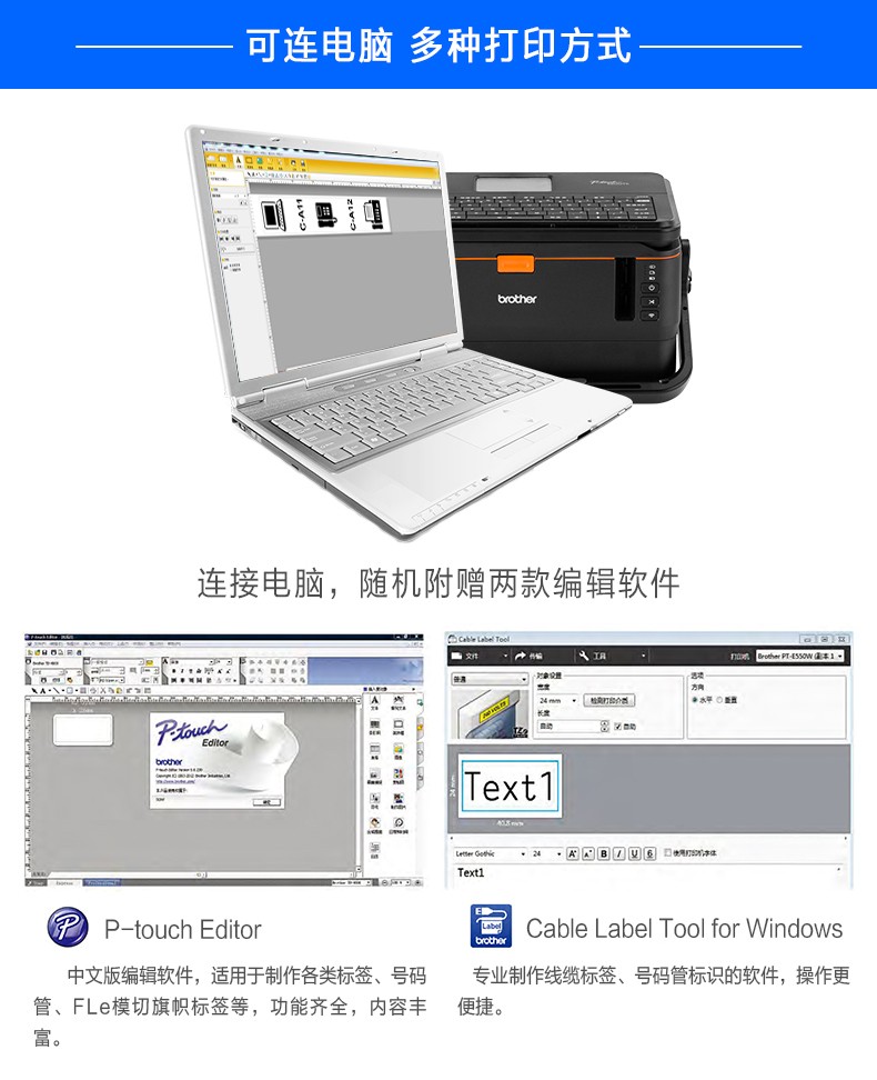 兄弟（brother）PT-E800系列标签纸线号机 热缩管号码管打印机标签机 PT-E800TK（可单机或连电脑打印）