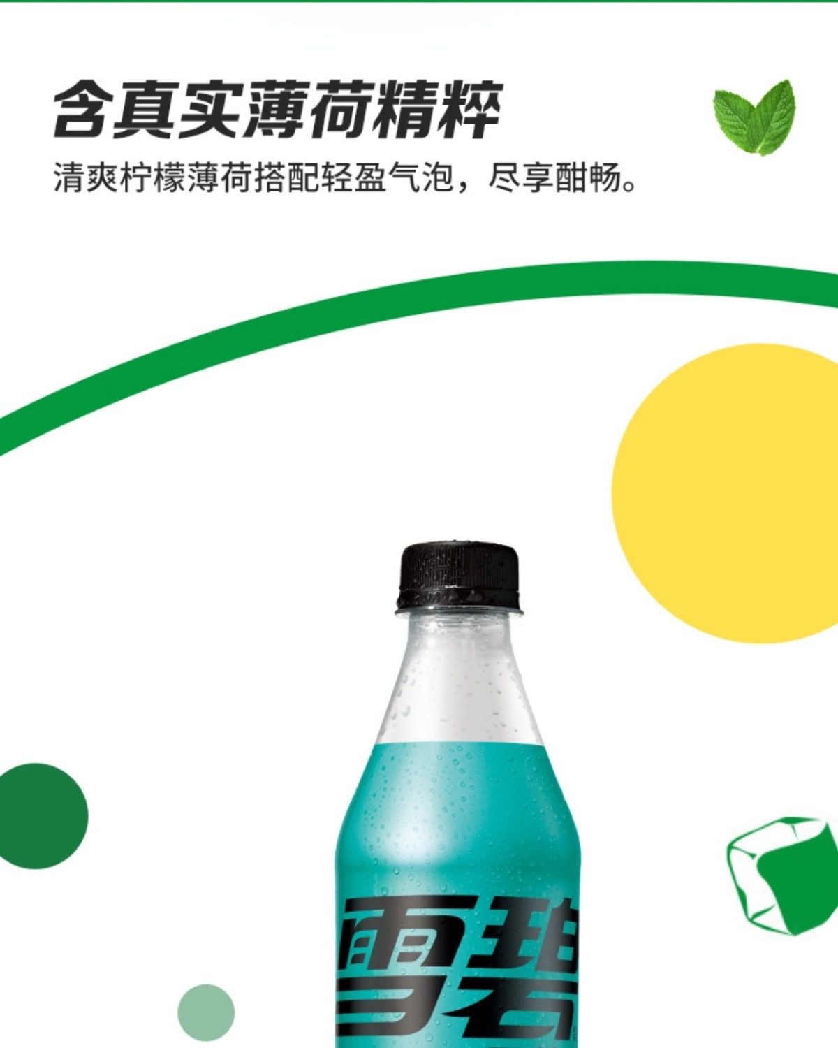 雪碧 纤维0卡0糖汽水碳酸饮料500ML*12全塑包