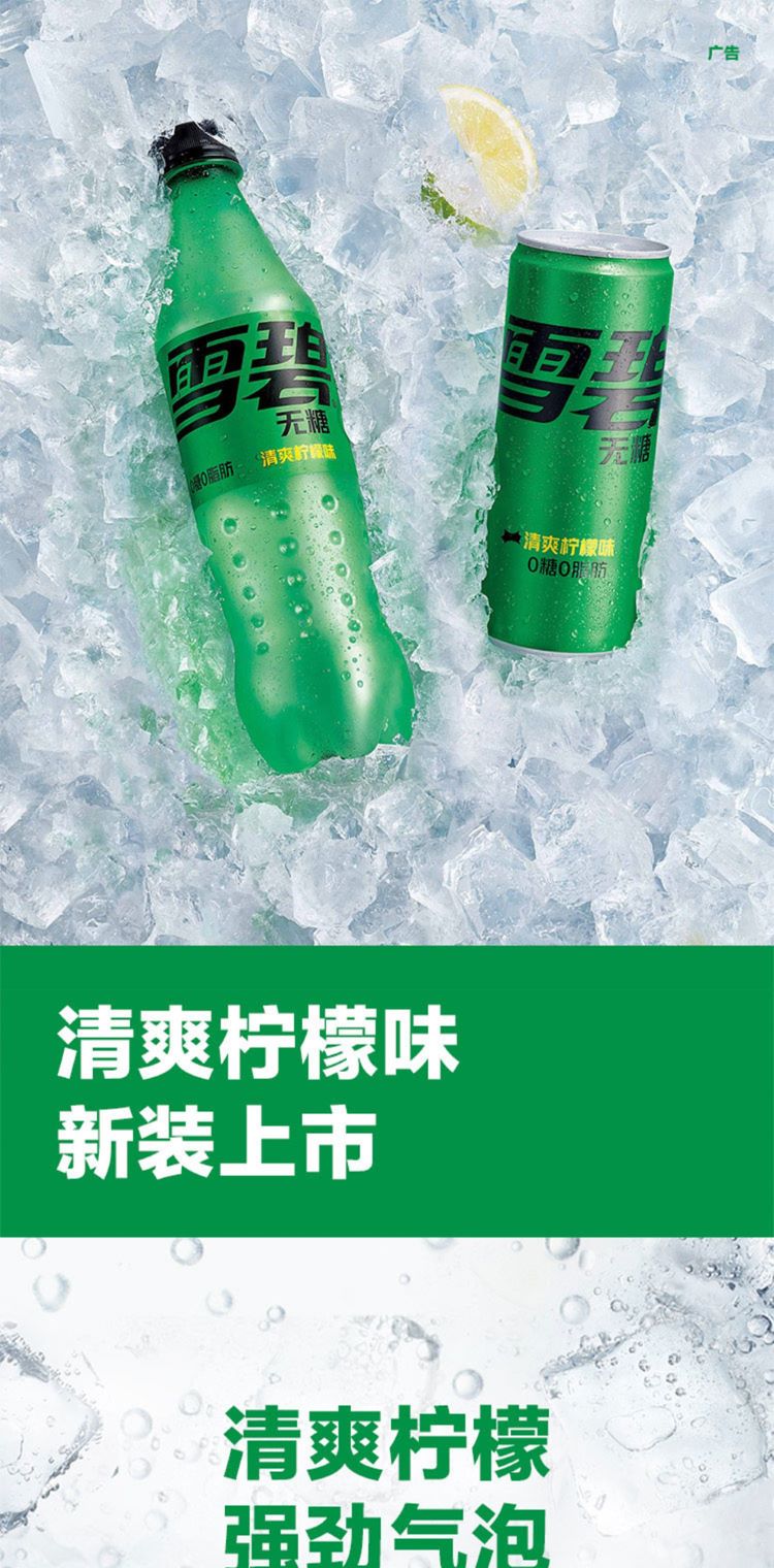 雪碧 零卡无糖汽水碳酸饮料330ML*24半塑包罐装