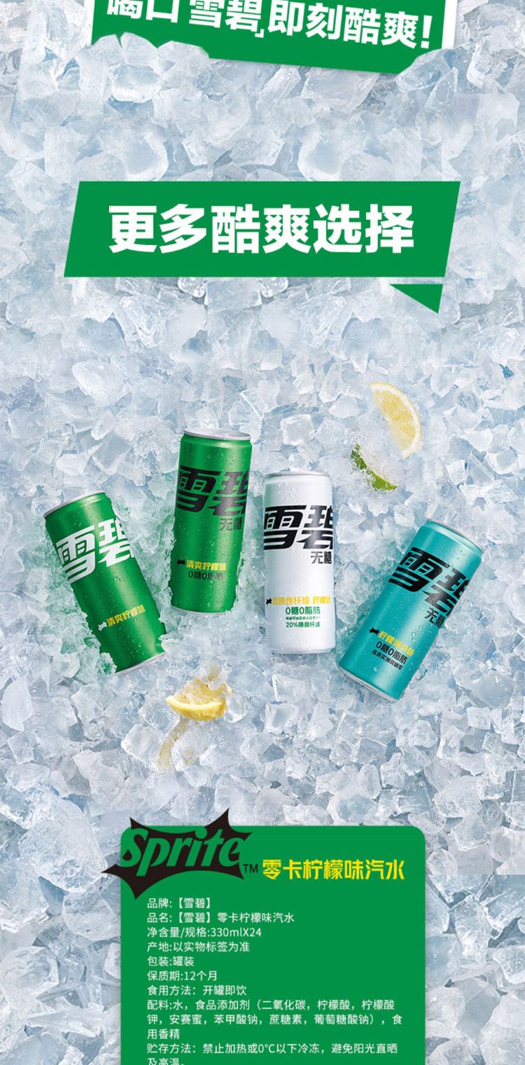 雪碧 零卡无糖汽水碳酸饮料330ML*24半塑包罐装