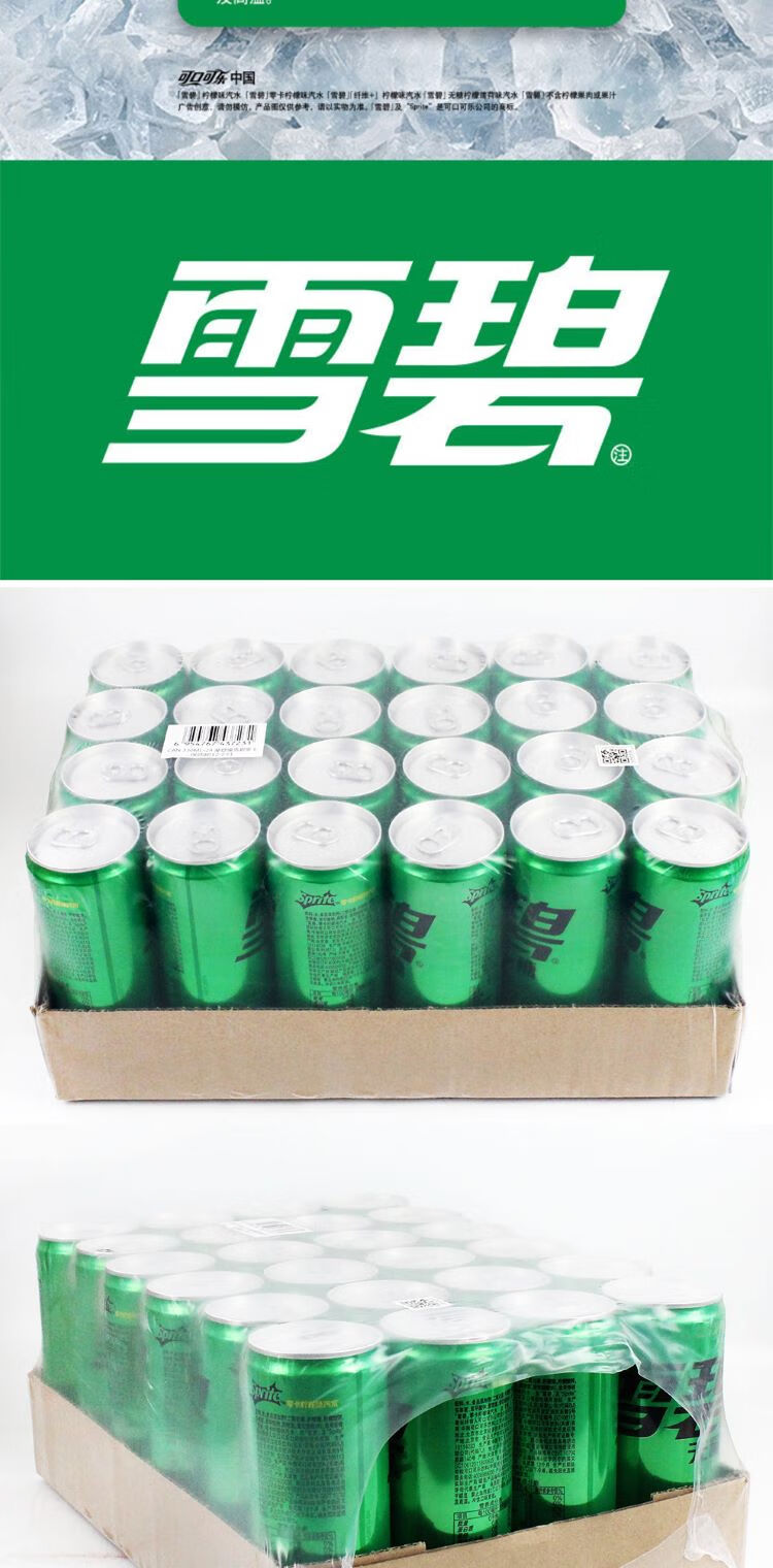 雪碧 零卡无糖汽水碳酸饮料330ML*24半塑包罐装