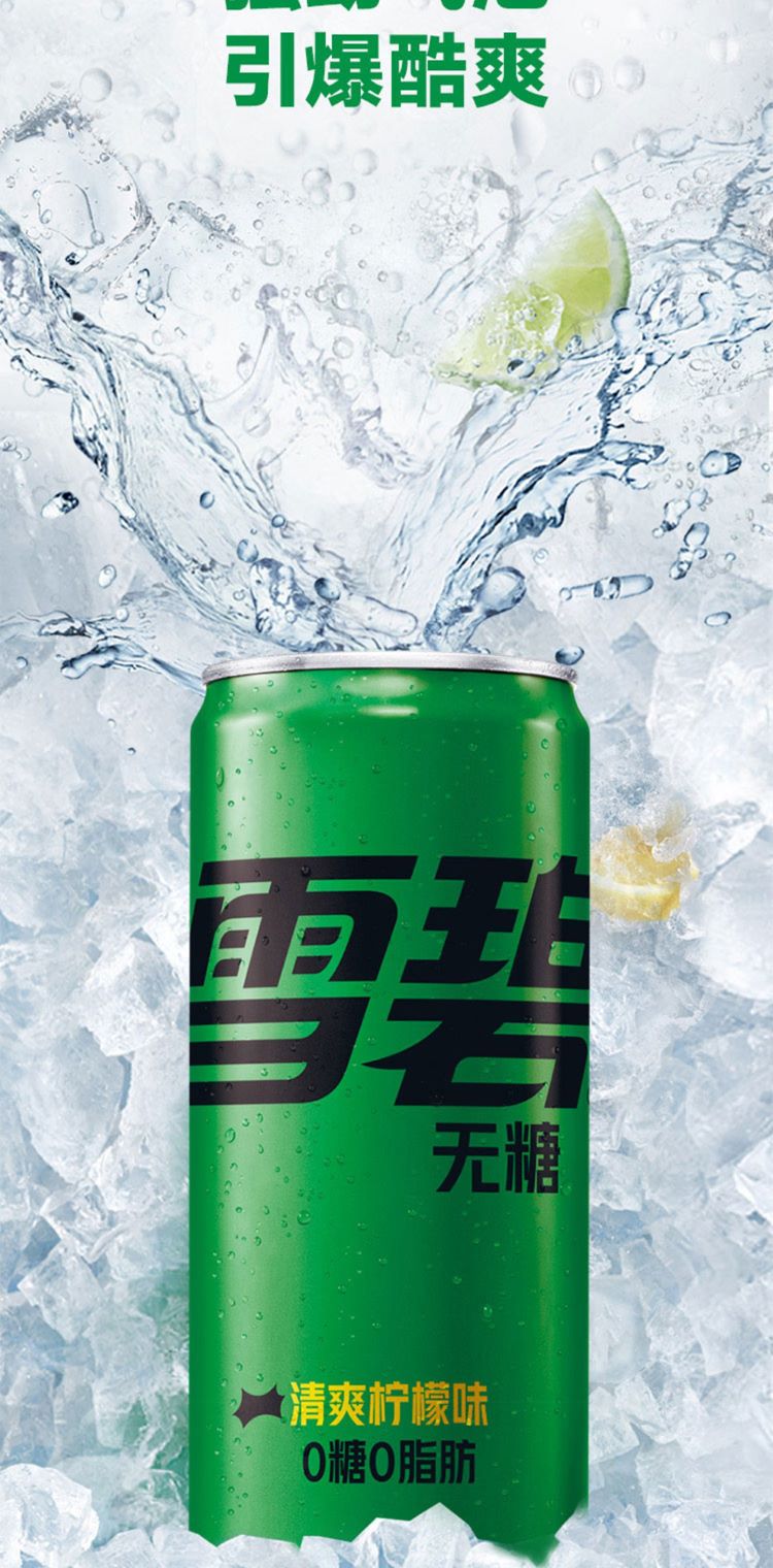 雪碧 零卡无糖汽水碳酸饮料330ML*24半塑包罐装