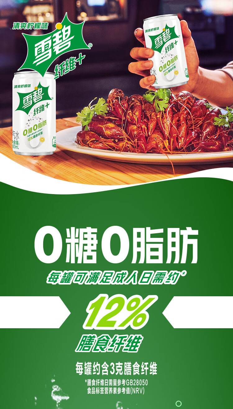雪碧 纤维+柠檬迷你装0糖0脂 碳酸饮料200ML*12全纸包